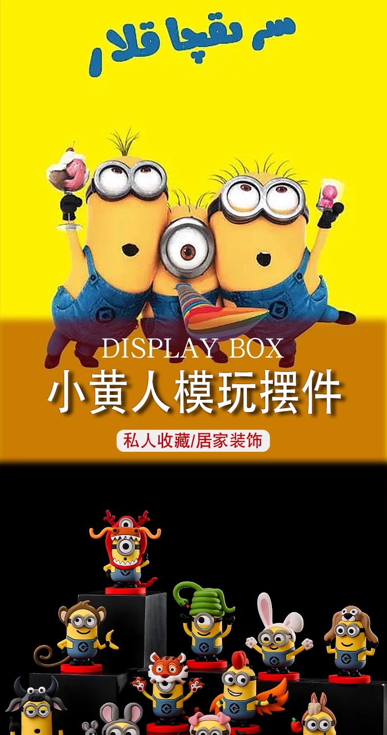 新款神偷奶爸小黄人盲盒玩偶玩具公仔手办汽车装饰礼盒生日礼物